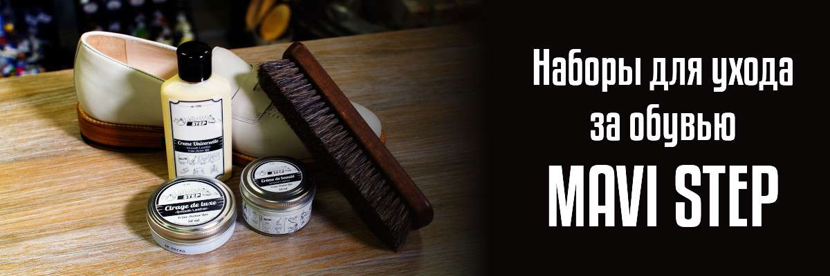 Наборы для ухода за обувью MAVI STEP