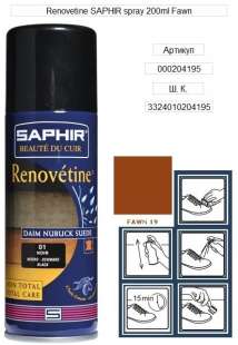 Аэрозольная краска для замши Saphir Renovetine, 200 мл фото 32081