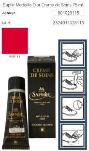 Крем для обуви Франция Saphir Medaille d'Or Creme de Soins, 75 мл фото 9998