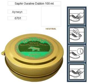 Жир для обуви Saphir Ouraline Dubbin, 100 мл